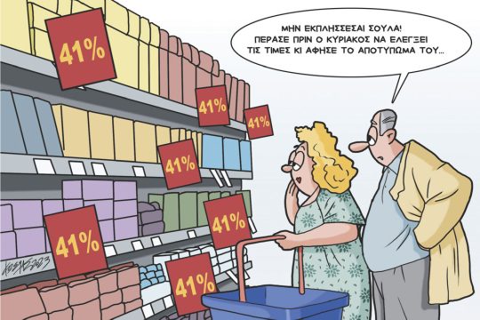 Σκίτσο Γρηγοριάδη-20/11/23